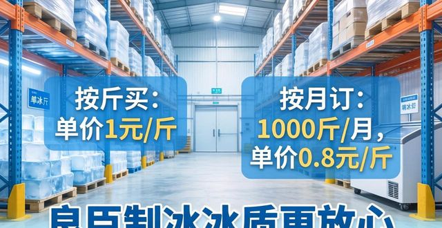 九龙坡制冰厂怎么选 良臣制冰冰质更放心